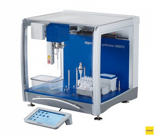 Станция EpMotion 5073m NGS solution EasyCon для автоматической подготовки библиотеки NGS, Eppendorf