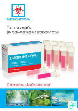 Микробиологические экспресс-тесты, двухсторонние, для определения E.coli / Salmonella, за 24-48 ч, 10 шт./уп., Россия